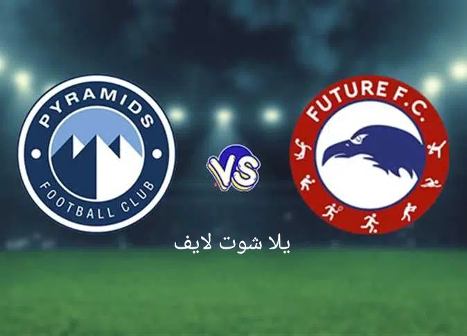 موعد مباراة بيراميدز أمام فيوتشر في الجولة السادسة من الكونفدرالية الإفريقية | كورة لايف – ekoora live