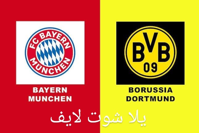 موعد مباراة بايرن ميونيخ أمام بوروسيا دورتموند في الدوري الألماني | كورة لايف – ekoora live