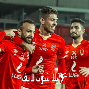 ما هو موعد مباراة الأهلي أمام القطن الكاميروني ؟ | كورة لايف – ekoora live