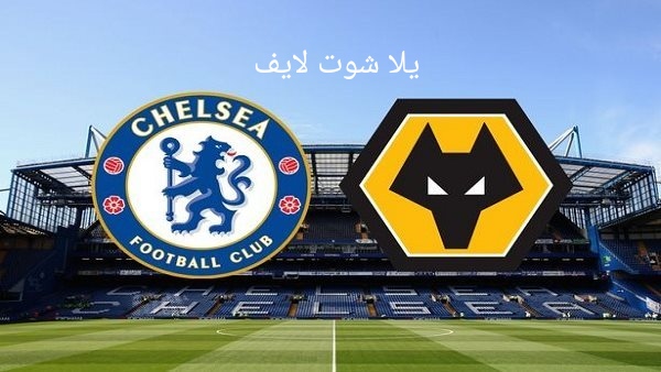 موعد مباراة تشيلسي أمام وولفرهامبتون في الدوري الإنجليزي | كورة لايف – ekoora live