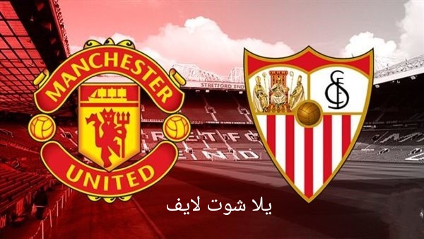 موعد مباراة مانشستر يونايتد القادمة أمام إشبيلية في الدوري الأوروبي 2022/2023 | كورة لايف – ekoora live