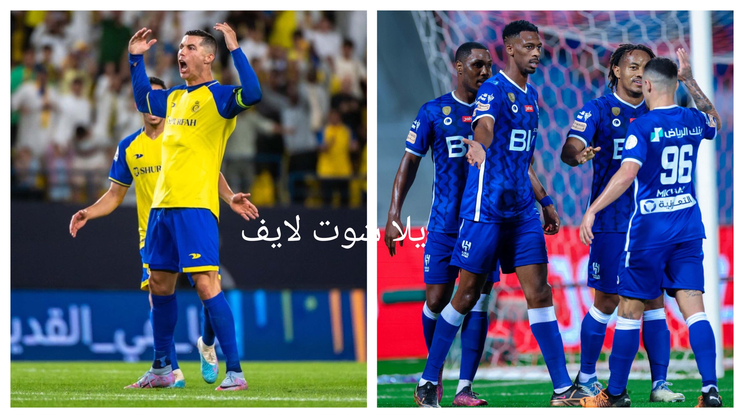 موعد مباراة النصر القادمة أمام الهلال في دوري روشن | كورة لايف – ekoora live
