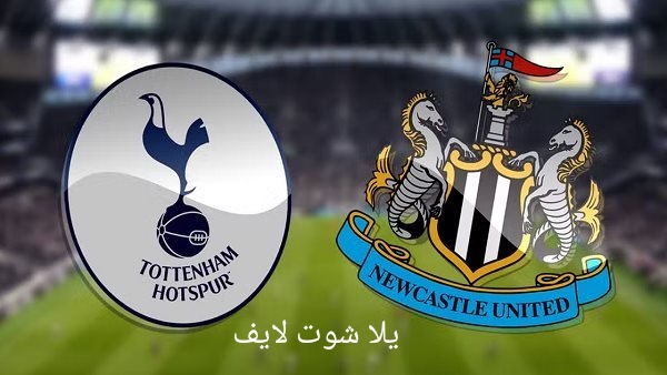 موعد مباراة نيوكاسل يونايتد القادمة أمام توتنهام هوتسبير في الدوري الإنجليزي للموسم 2022/2023 | كورة لايف – ekoora live