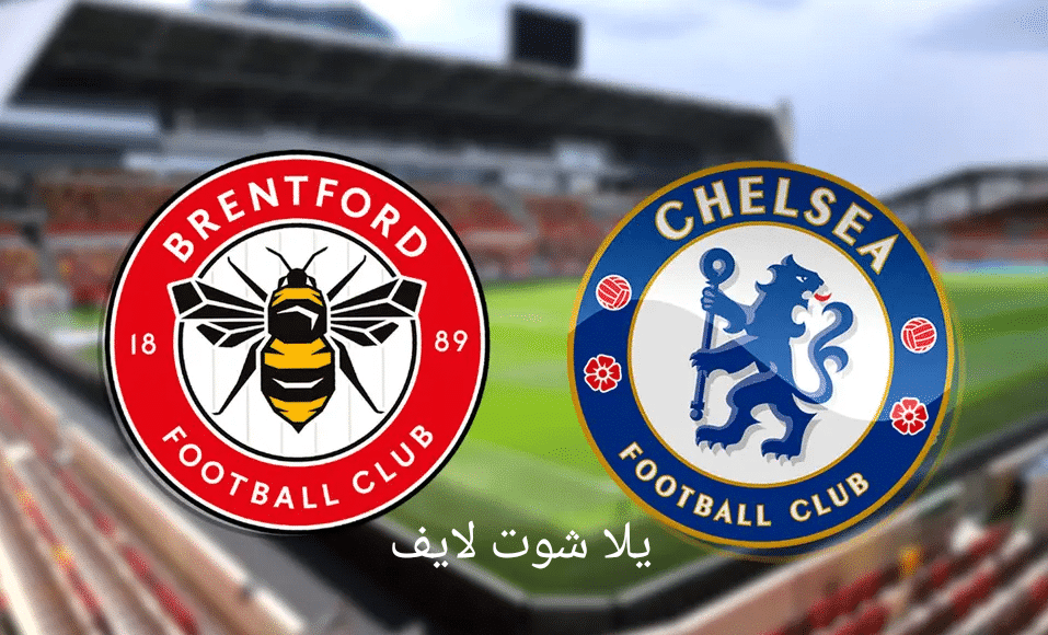موعد مباراة تشيلسي القادمة أمام برينتفورد في الدوري الإنجليزي 2022/2023 | كورة لايف – ekoora live
