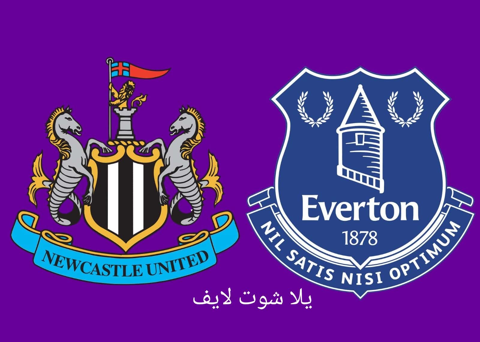 موعد مباراة نيوكاسل يونايتد القادمة أمام إيفرتون في الدوري الإنجليزي 2022/2023 | كورة لايف – ekoora live