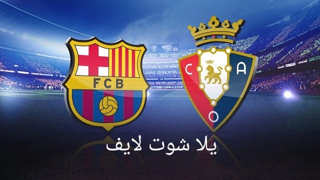 موعد مباراة برشلونة القادمة أمام أوساسونا في الدوري الإسباني 2022/2023 | كورة لايف – ekoora live