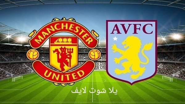 موعد مباراة مانشستر يونايتد القادمة أمام أستون فيلا في الدوري الإنجليزي 2022/2023 | كورة لايف – ekoora live