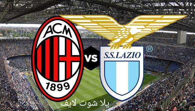 موعد مباراة إيه سي ميلان القادمة أمام لاتسيو في الدوري الإيطالي 2022/2023 | كورة لايف – ekoora live