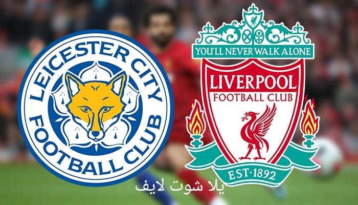 موعد مباراة ليفربول القادمة أمام ليستر سيتي في الدوري الإنجليزي 2022/2023 | كورة لايف – ekoora live