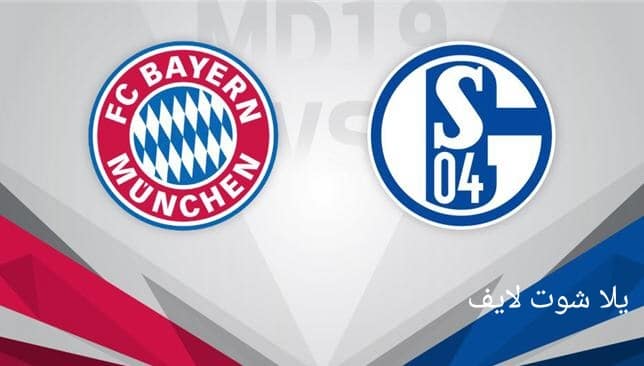 مشاهدة مباراة بايرن ميونيخ أمام شالكة اليوم 13/5/2023في الدوري الألماني | كورة لايف – ekoora live