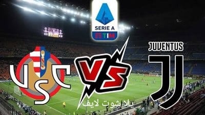 مشاهدة مباراة يوفنتوس أمام كريمونيسي في الدوري الإيطالي 14/5/2023 | كورة لايف – ekoora live