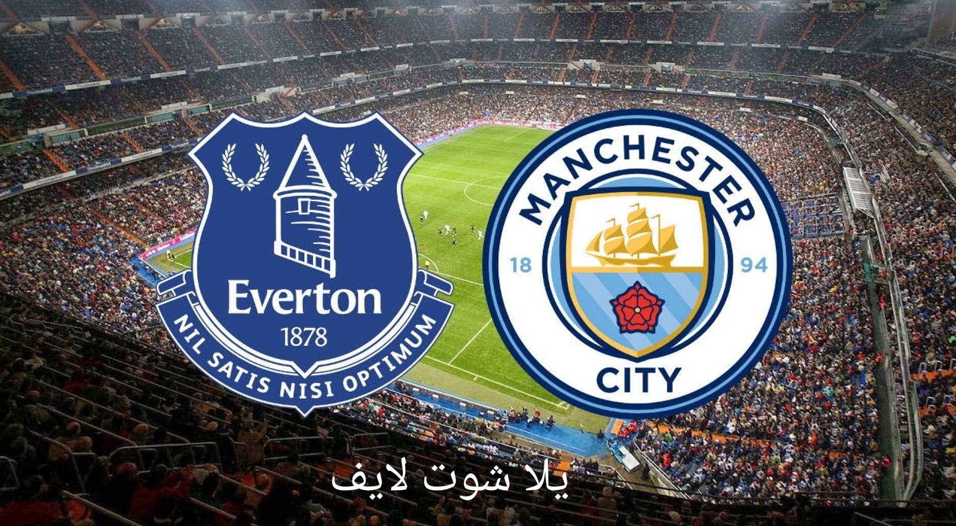 مشاهدة مباراة مانشستر سيتي أمام إيفرتون اليوم 14/5/2023 | كورة لايف – ekoora live