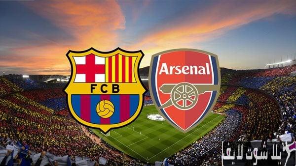 مشاهدة مباشرة آرسنال أمام برشلونة اليوم 27/7/2023 | كورة لايف – ekoora live