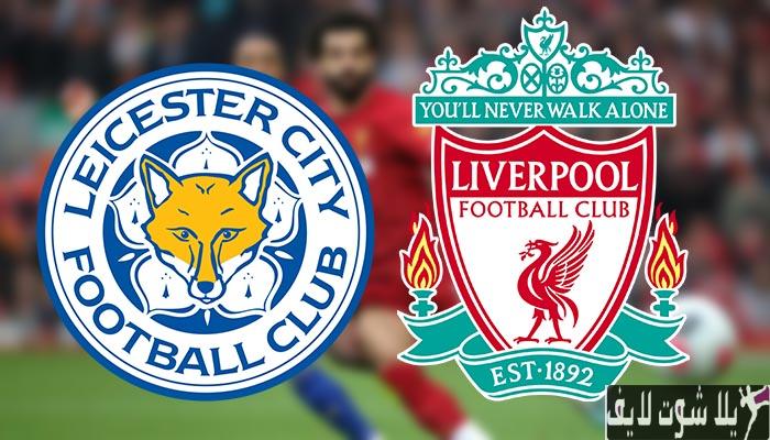 موعد مباراة ليفربول أمام ليستر سيتي اليوم 30/7/2023 | كورة لايف – ekoora live