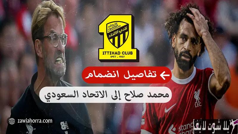محمد صلاح يحدد شروطه قبل الانضمام لاتحاد جدة | كورة لايف – ekoora live