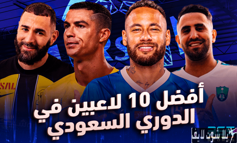 قائمة الأندية السعودية وإنفاقها الضخم في  صيف 2023 | كورة لايف – ekoora live